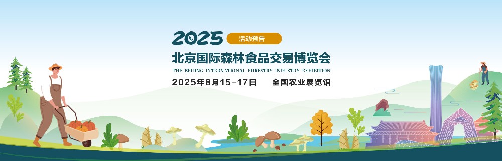 新版官网banner1917×619px-森交会北京.jpg