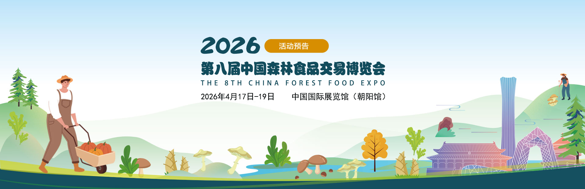 北京森交会2026.jpg